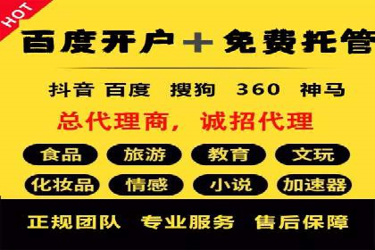 案例剖析：百度推广开户全流程详解